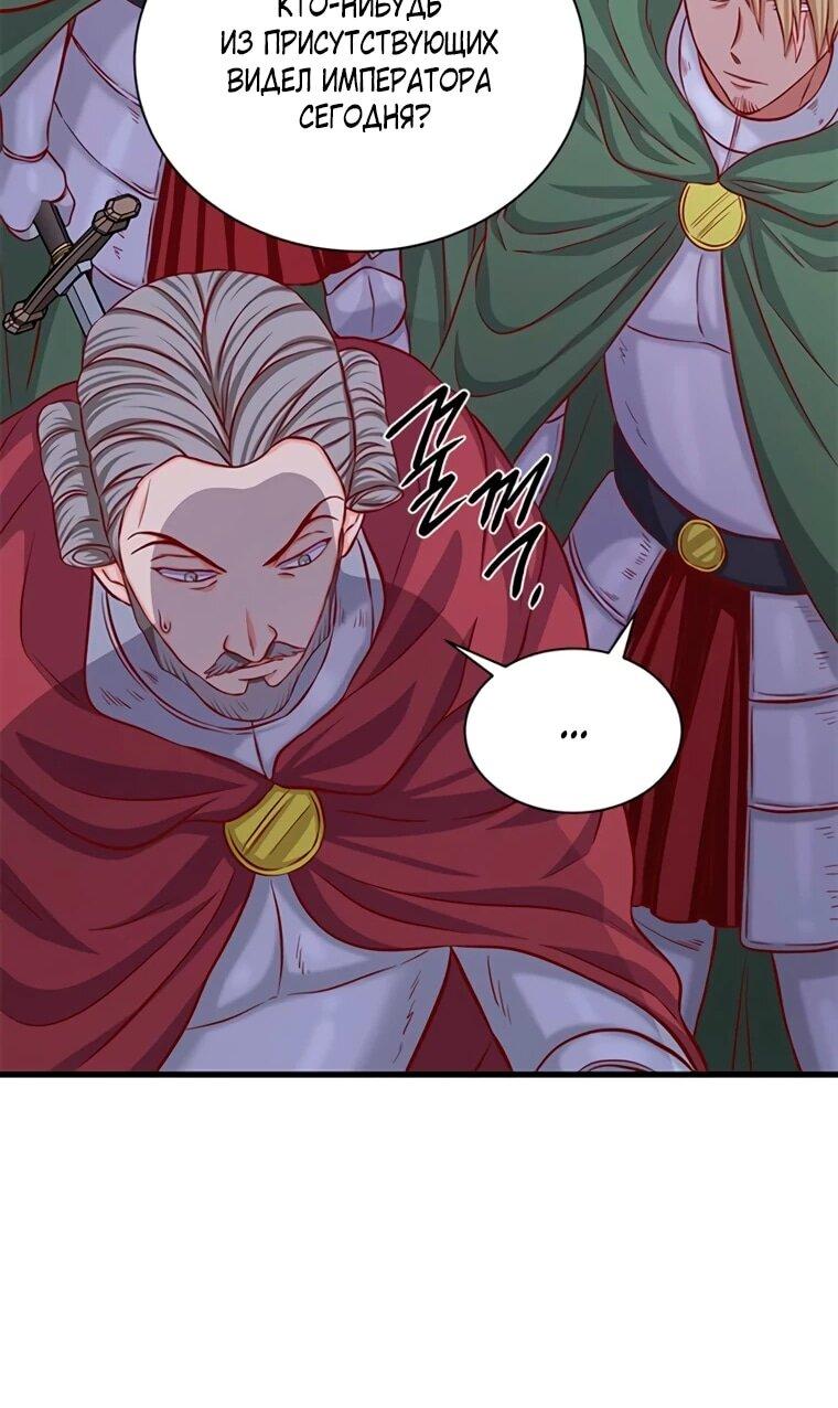 Манга Присцилла просит о замужестве - Глава 96 Страница 29
