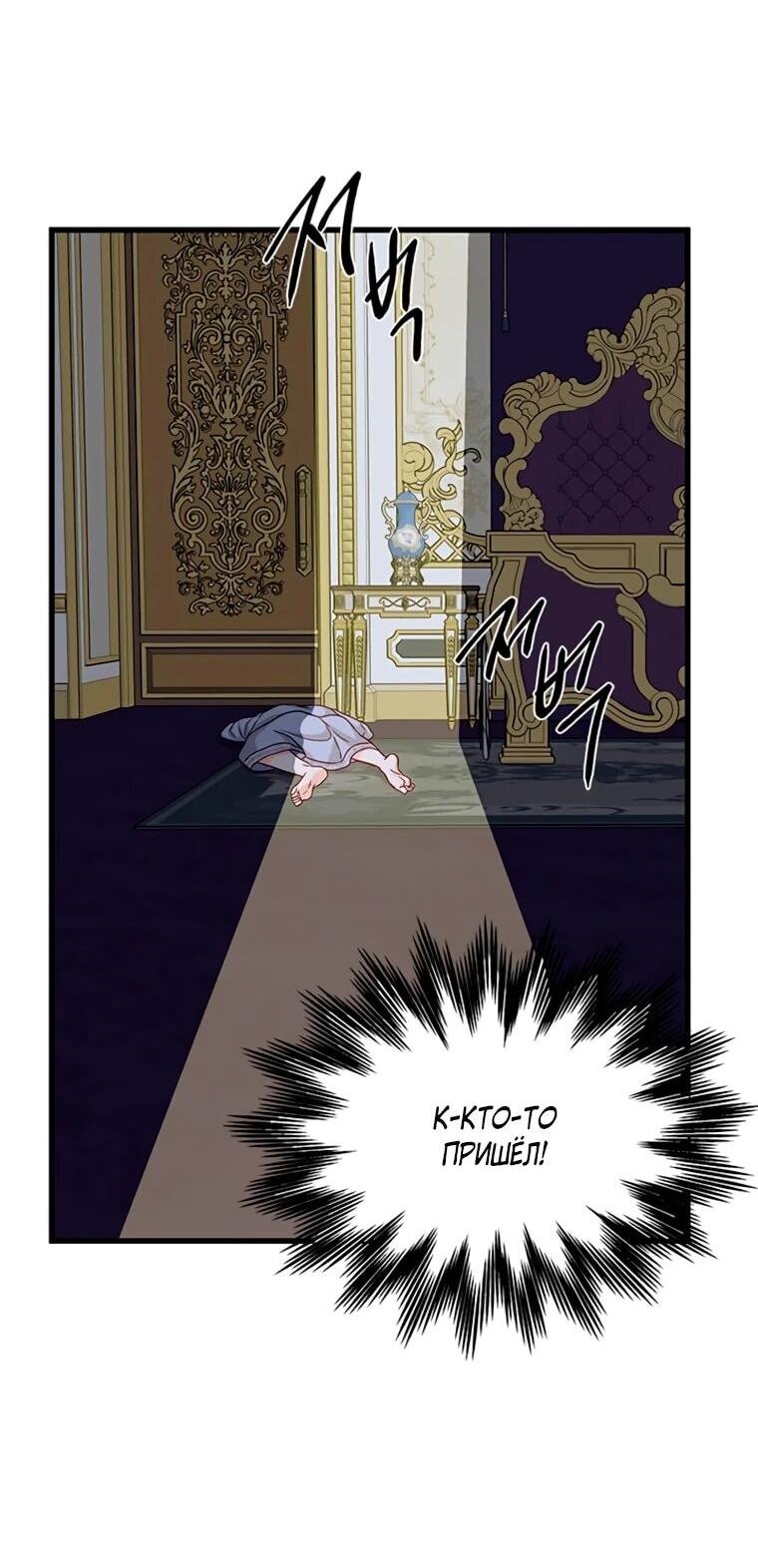 Манга Присцилла просит о замужестве - Глава 96 Страница 38