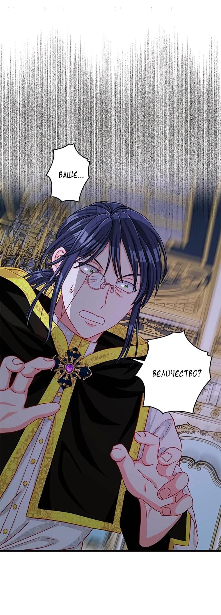 Манга Присцилла просит о замужестве - Глава 96 Страница 40