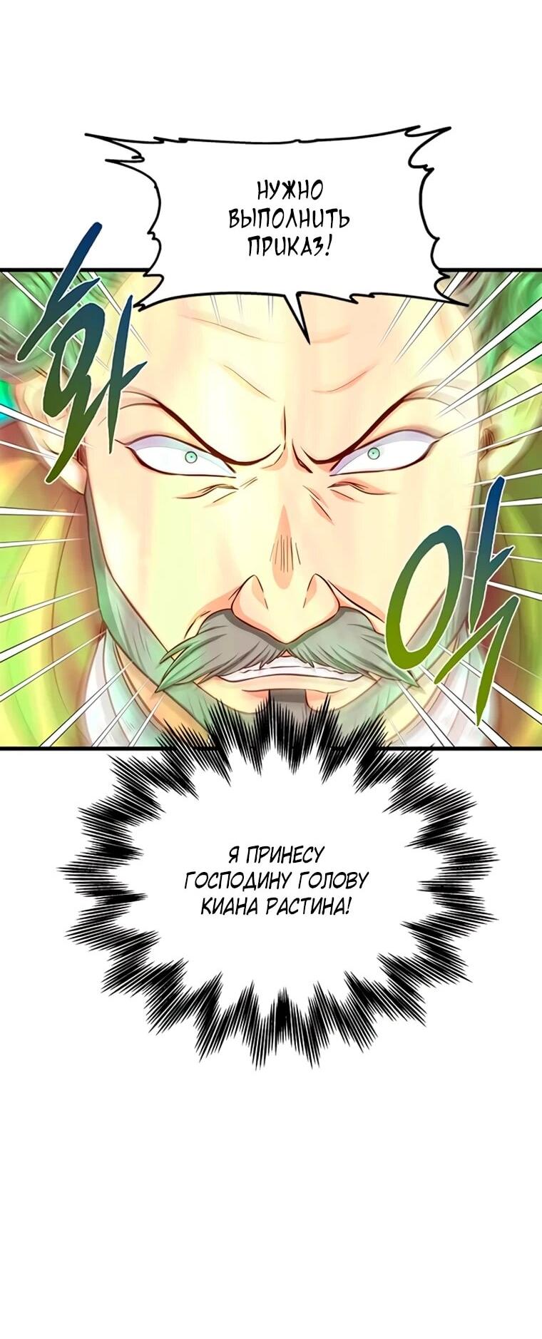 Манга Присцилла просит о замужестве - Глава 96 Страница 33