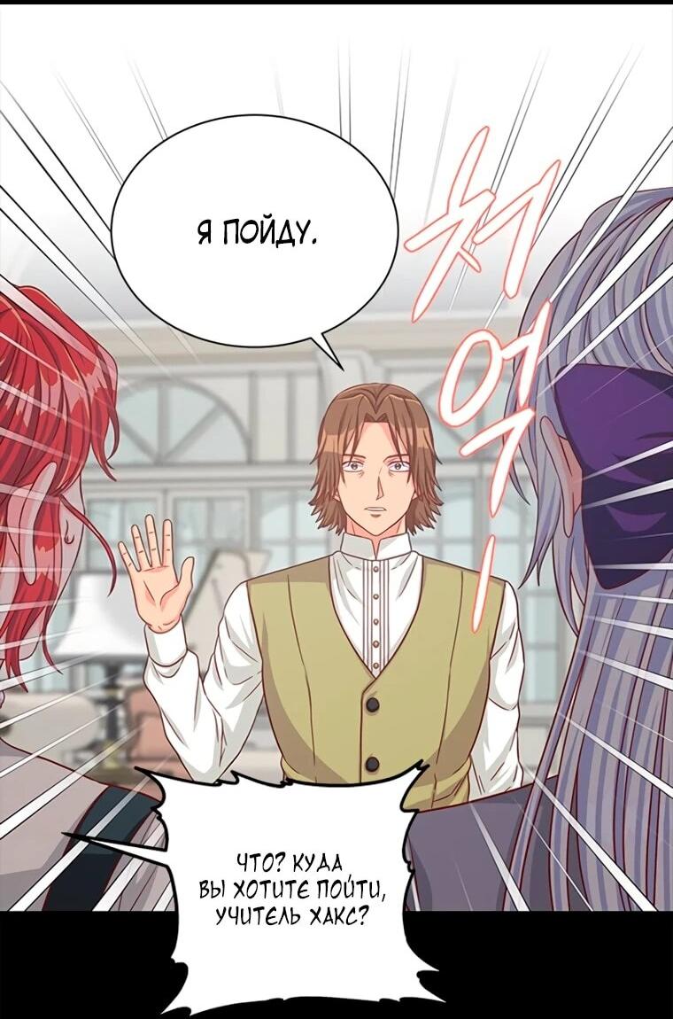 Манга Присцилла просит о замужестве - Глава 97 Страница 47