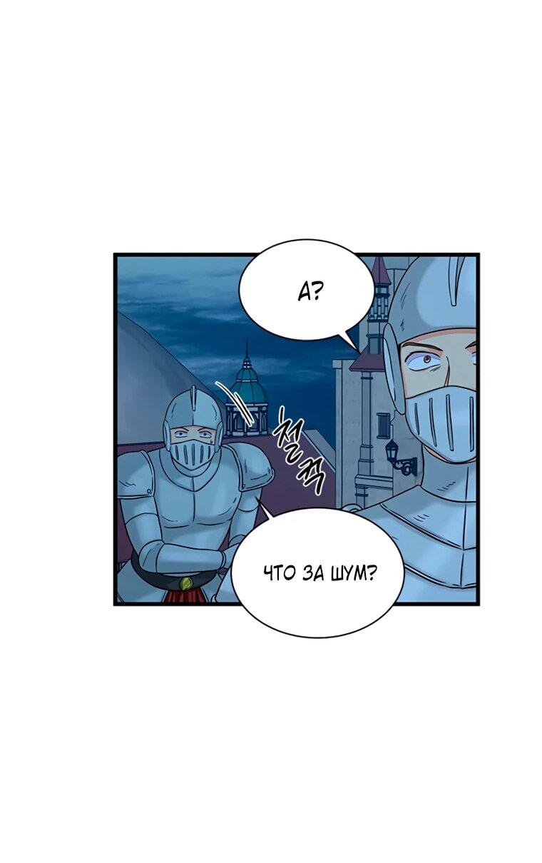 Манга Присцилла просит о замужестве - Глава 97 Страница 38