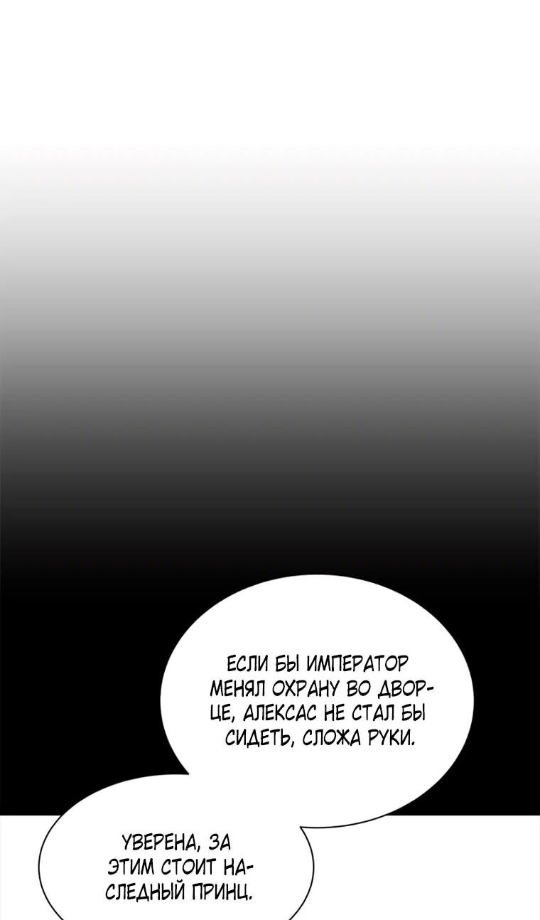 Манга Присцилла просит о замужестве - Глава 97 Страница 44