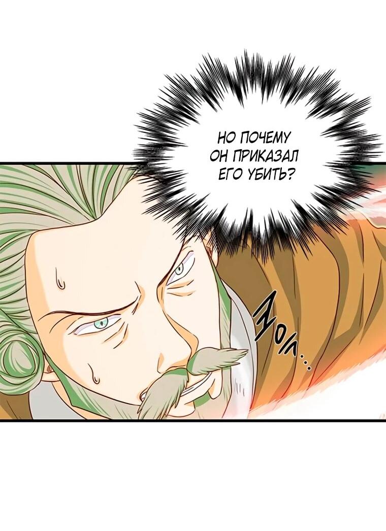 Манга Присцилла просит о замужестве - Глава 97 Страница 16