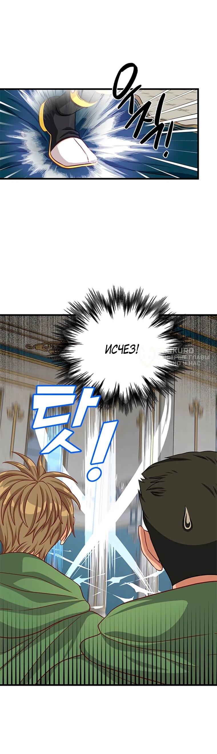 Манга Присцилла просит о замужестве - Глава 97 Страница 10