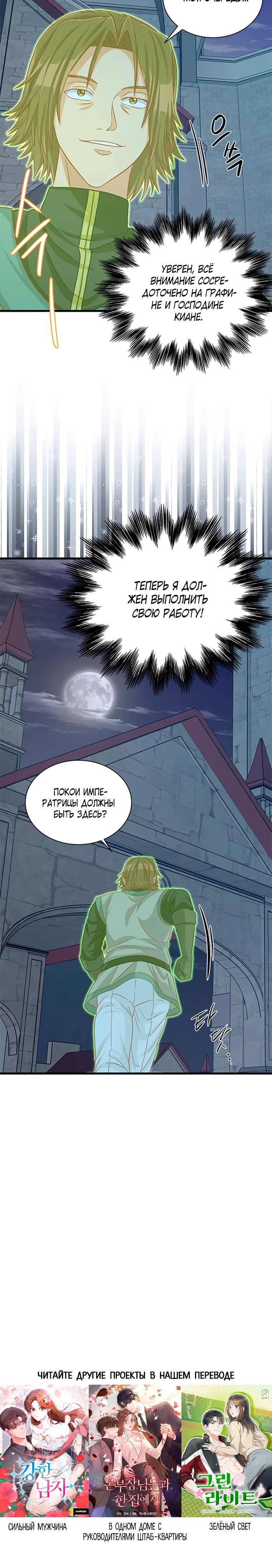 Манга Присцилла просит о замужестве - Глава 97 Страница 56