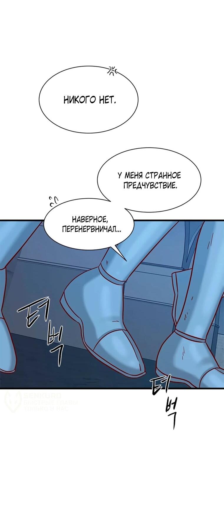 Манга Присцилла просит о замужестве - Глава 97 Страница 40