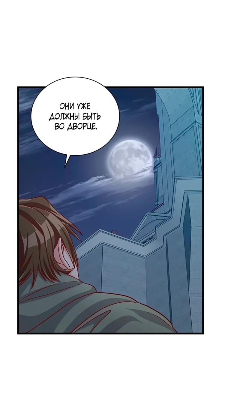 Манга Присцилла просит о замужестве - Глава 97 Страница 43