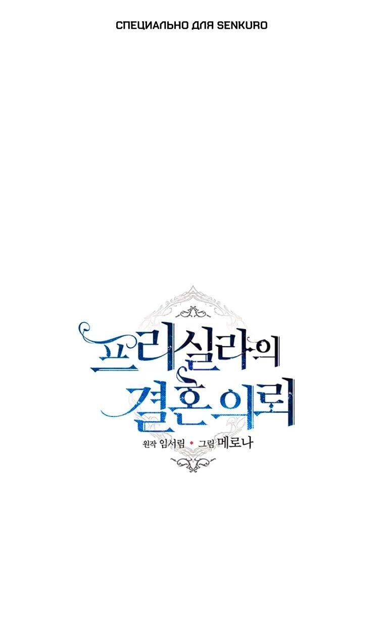 Манга Присцилла просит о замужестве - Глава 97 Страница 1