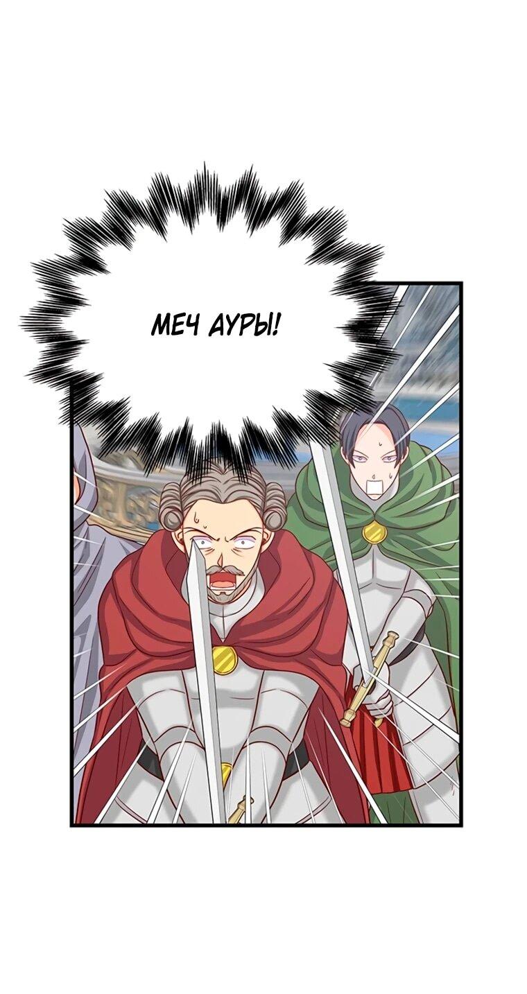 Манга Присцилла просит о замужестве - Глава 97 Страница 7