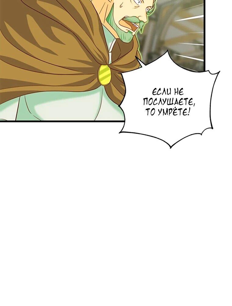 Манга Присцилла просит о замужестве - Глава 97 Страница 25