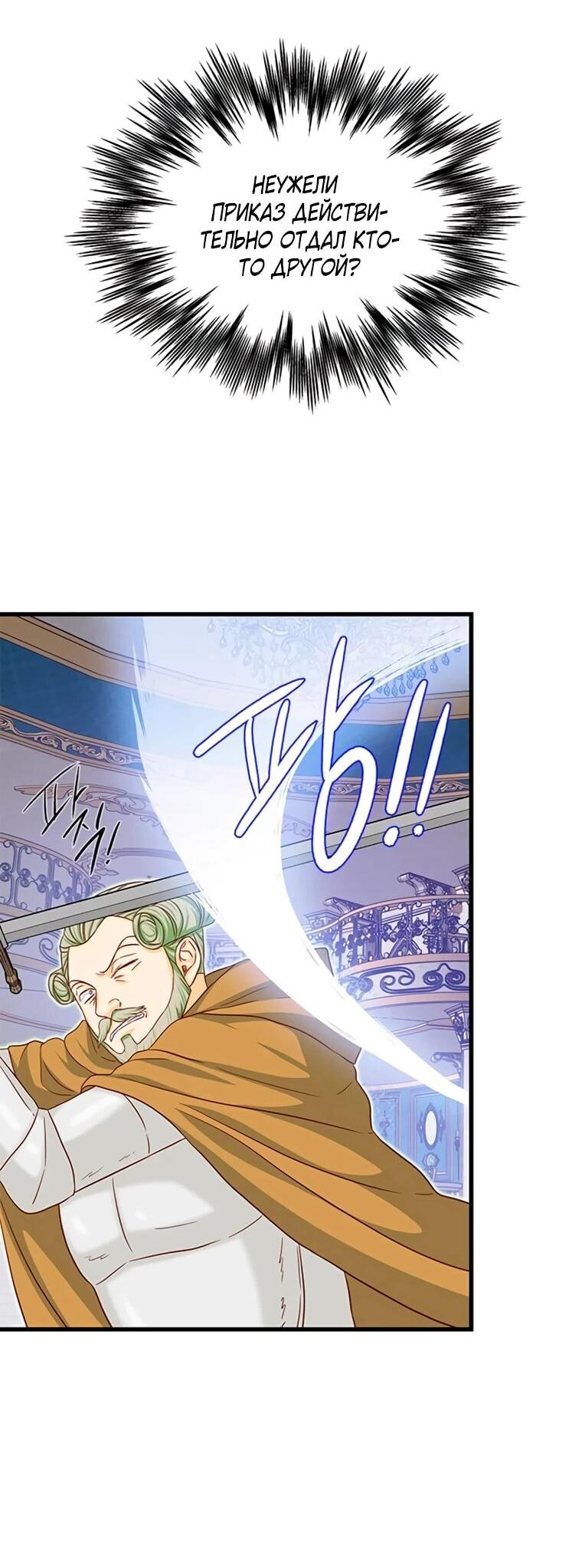 Манга Присцилла просит о замужестве - Глава 97 Страница 17