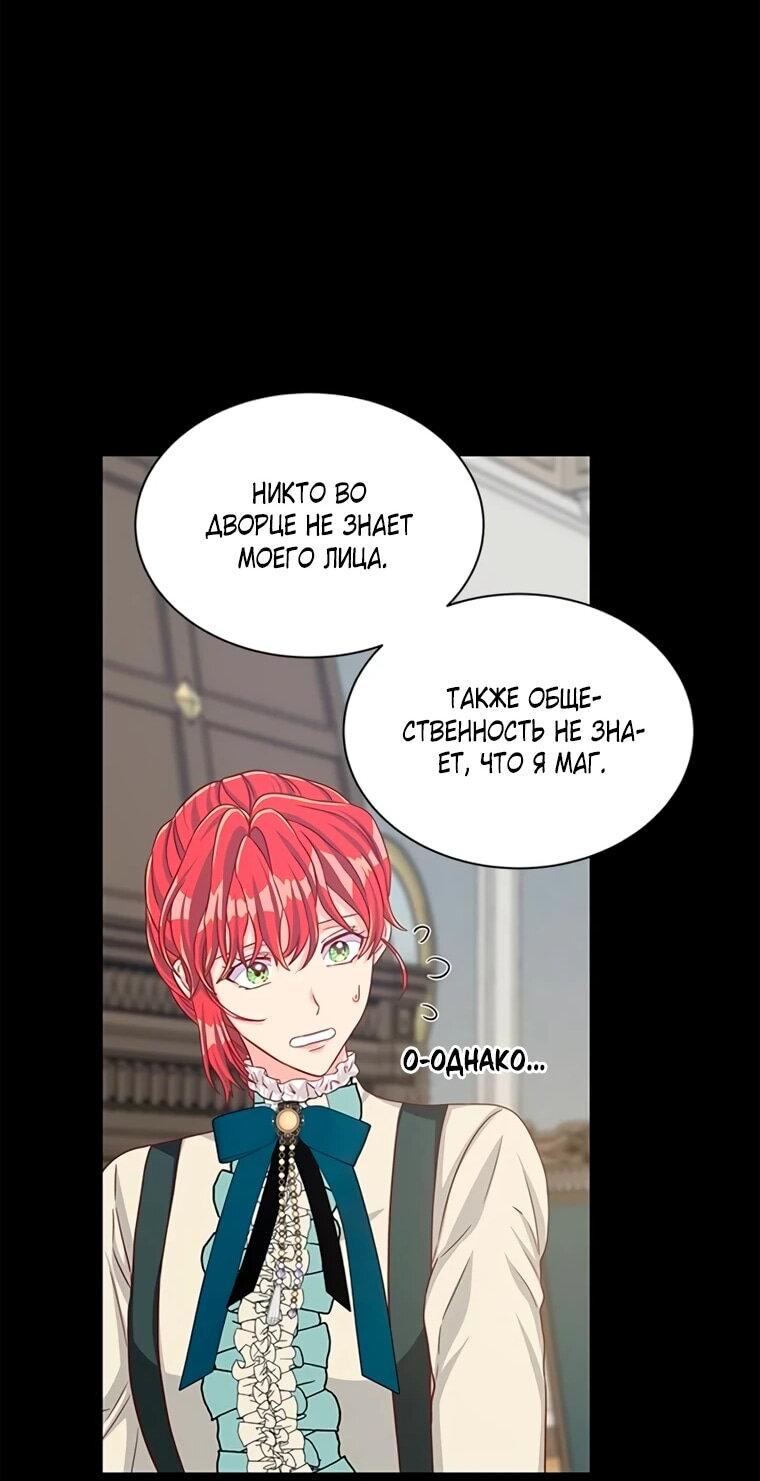 Манга Присцилла просит о замужестве - Глава 97 Страница 48