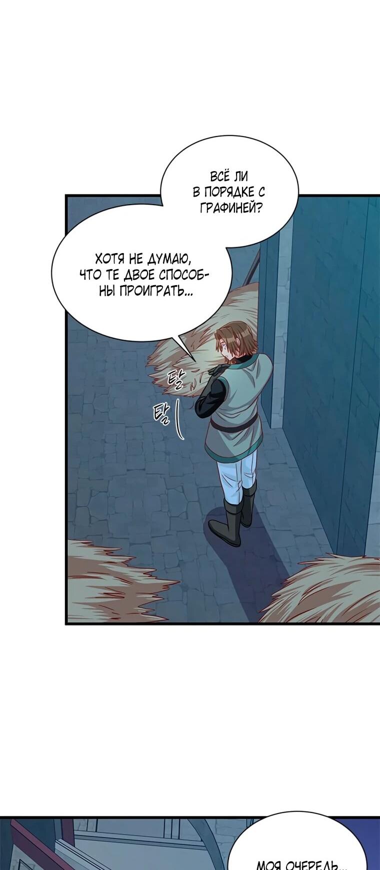 Манга Присцилла просит о замужестве - Глава 97 Страница 55