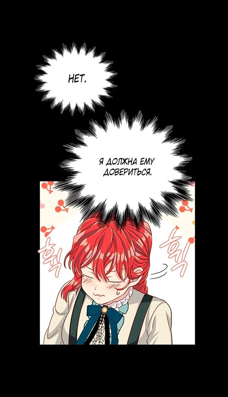 Манга Присцилла просит о замужестве - Глава 97 Страница 52