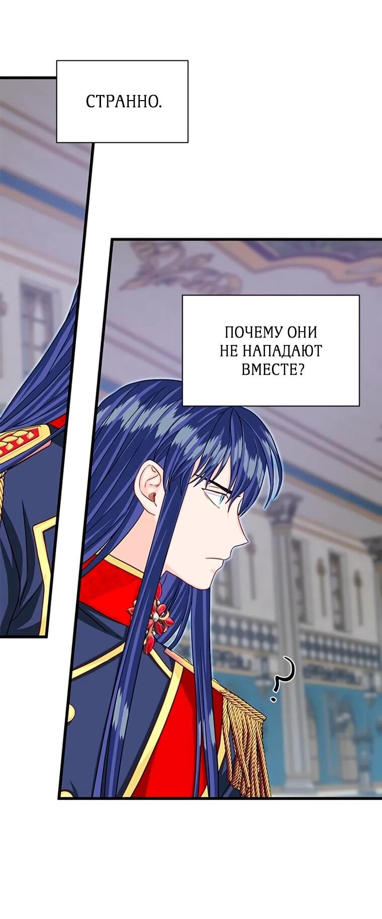 Манга Присцилла просит о замужестве - Глава 97 Страница 33