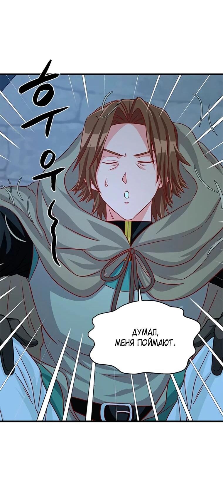 Манга Присцилла просит о замужестве - Глава 97 Страница 42