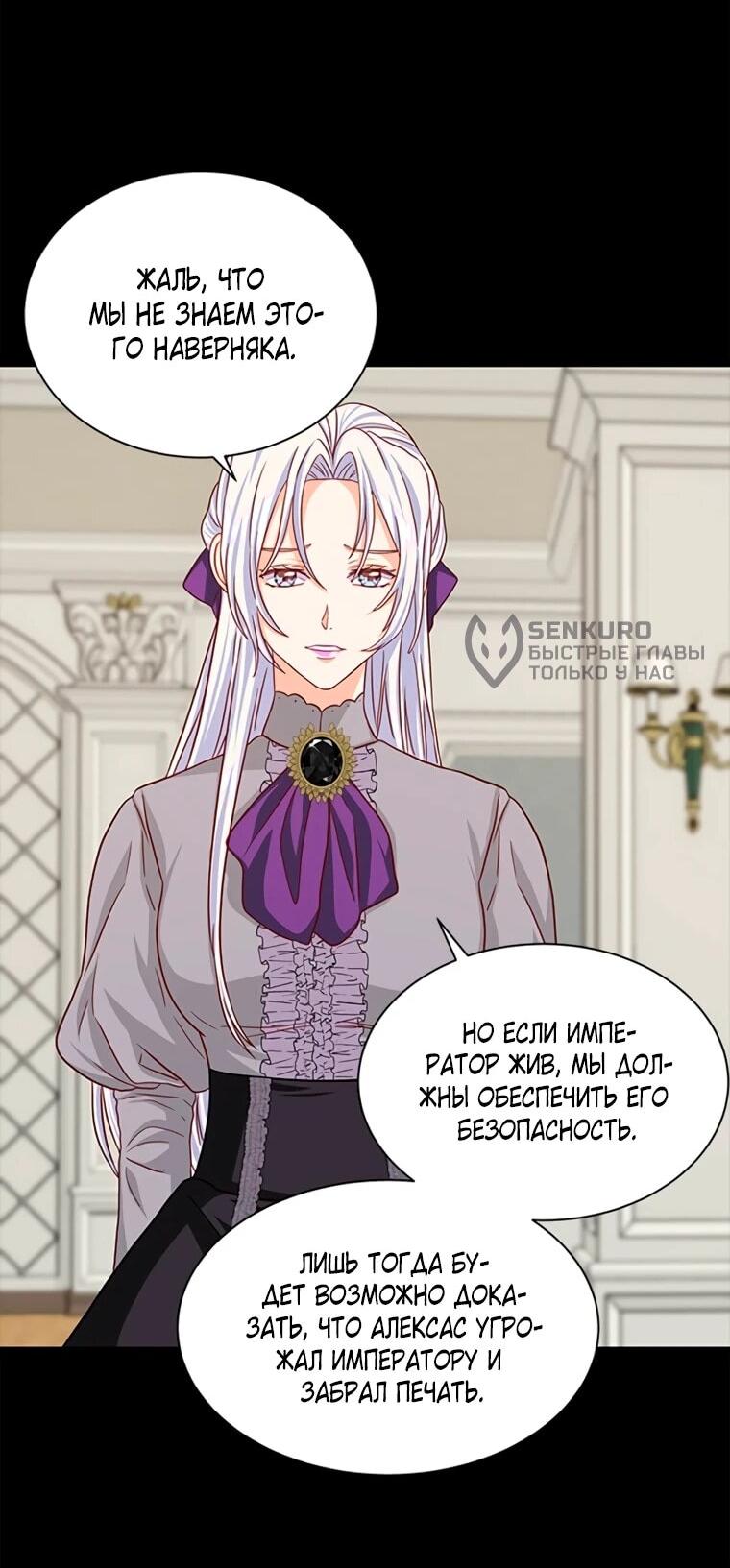 Манга Присцилла просит о замужестве - Глава 97 Страница 46