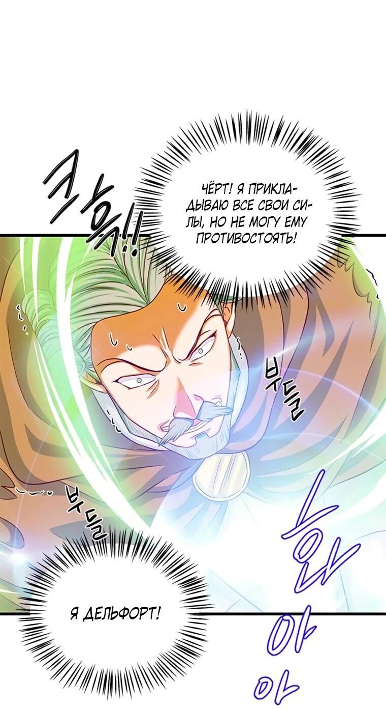 Манга Присцилла просит о замужестве - Глава 97 Страница 30