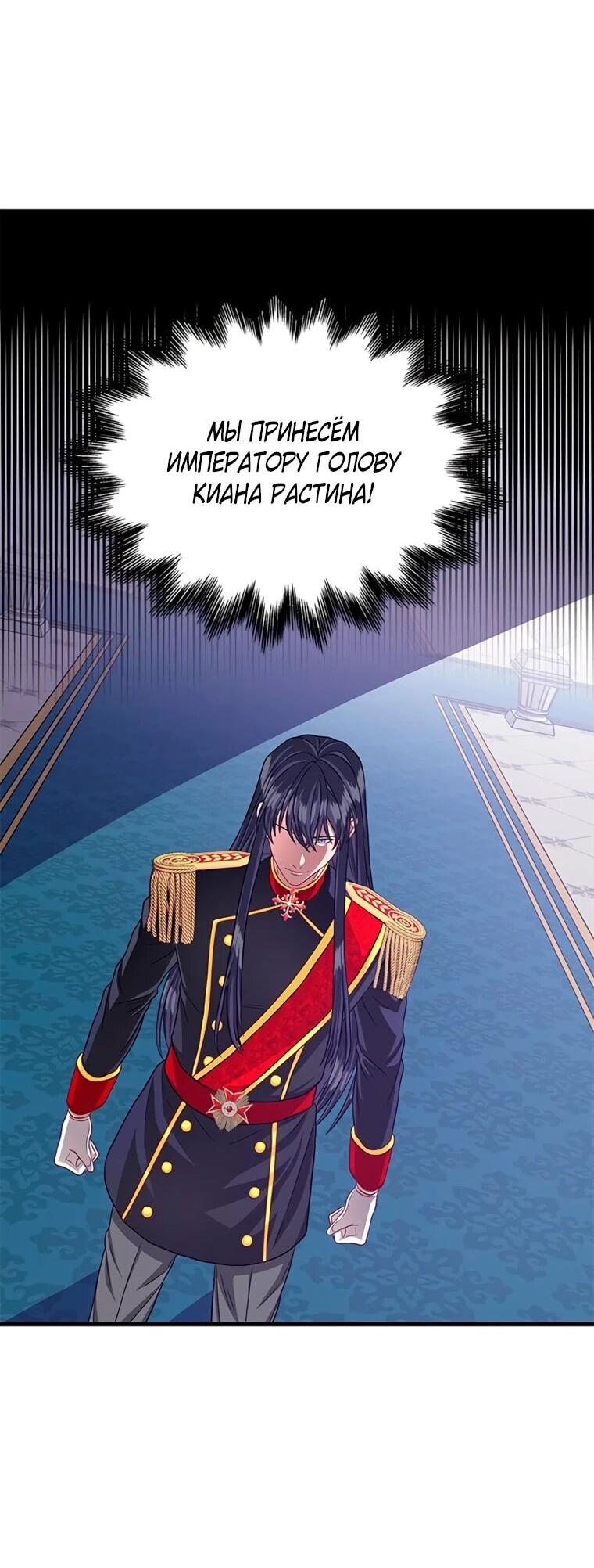 Манга Присцилла просит о замужестве - Глава 97 Страница 3