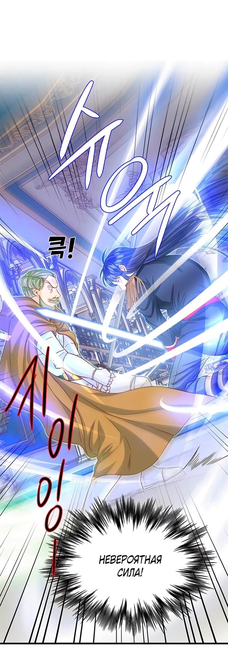 Манга Присцилла просит о замужестве - Глава 97 Страница 14