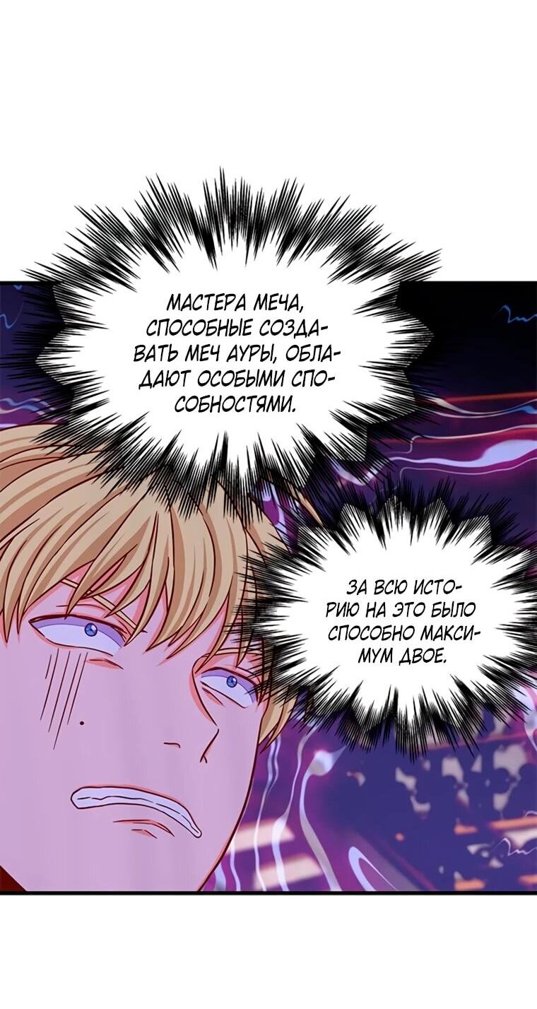 Манга Присцилла просит о замужестве - Глава 97 Страница 8