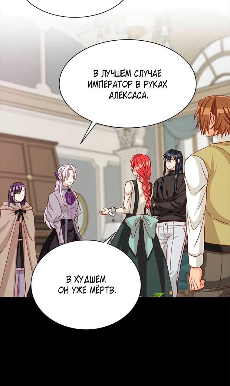 Манга Присцилла просит о замужестве - Глава 97 Страница 45