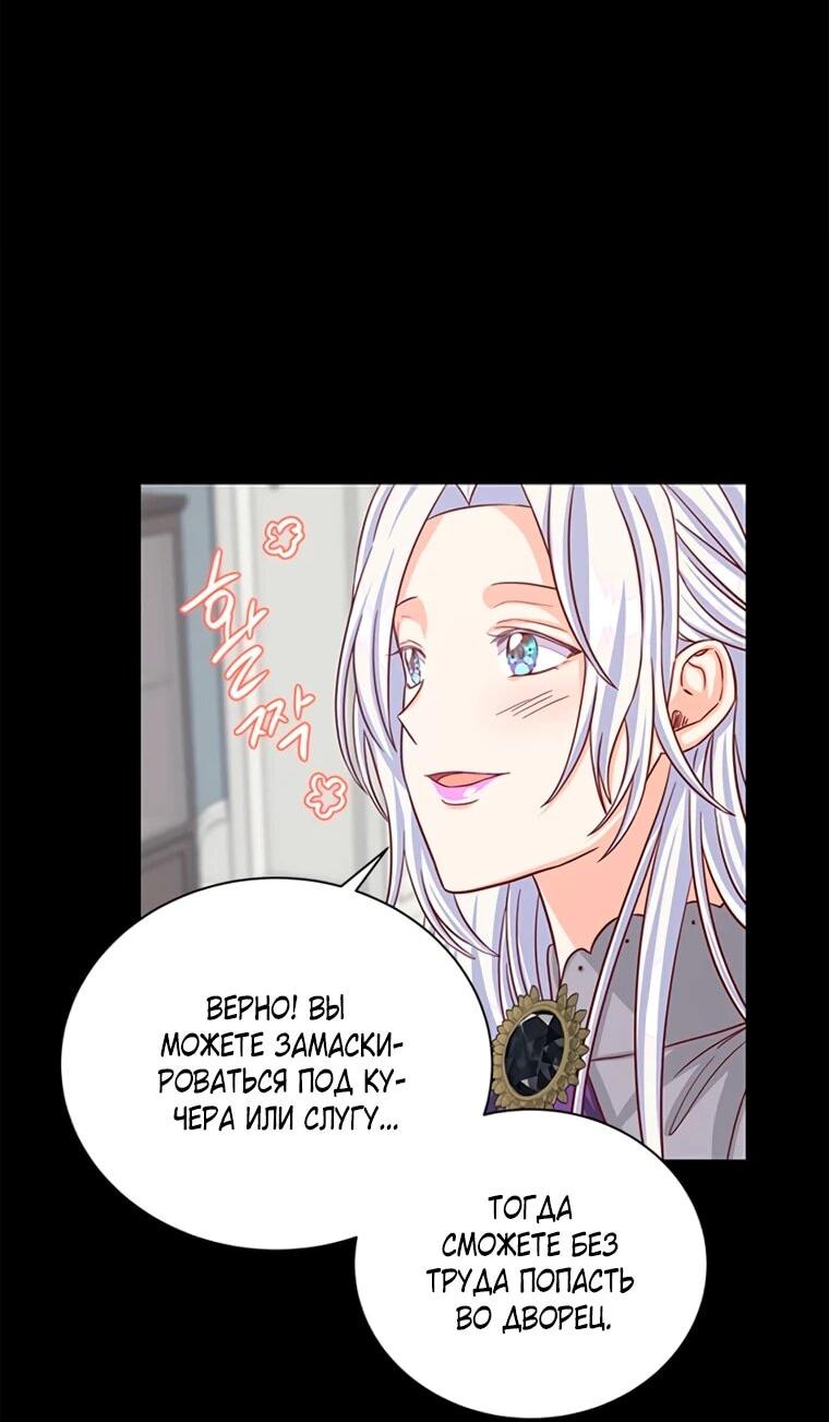 Манга Присцилла просит о замужестве - Глава 97 Страница 49