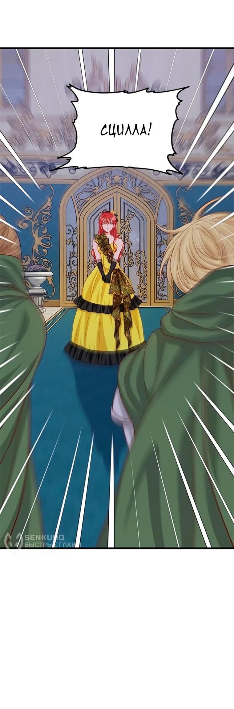 Манга Присцилла просит о замужестве - Глава 97 Страница 35