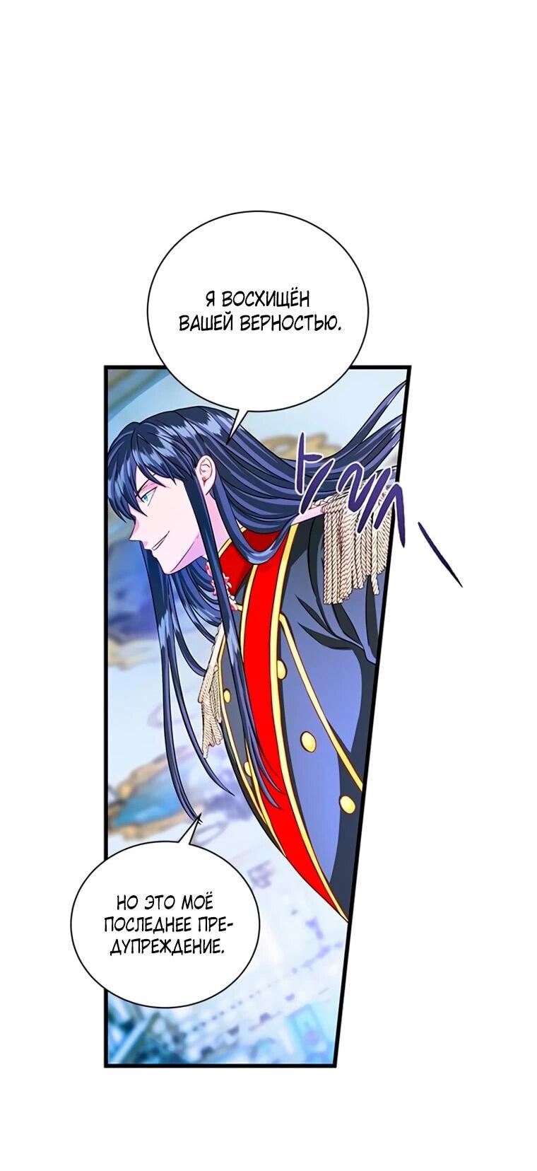 Манга Присцилла просит о замужестве - Глава 97 Страница 4