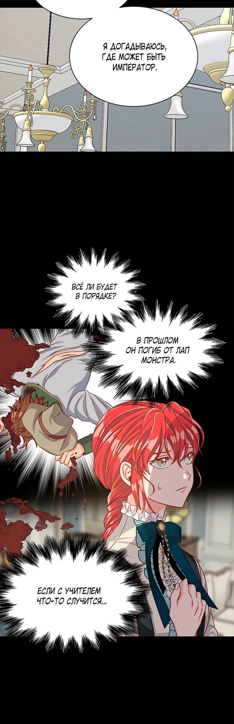 Манга Присцилла просит о замужестве - Глава 97 Страница 51