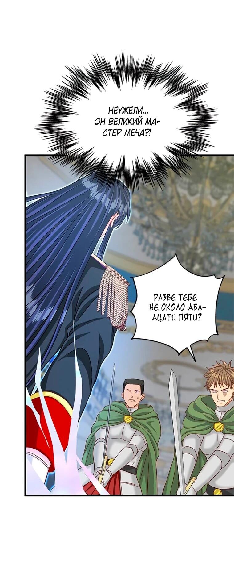 Манга Присцилла просит о замужестве - Глава 97 Страница 9