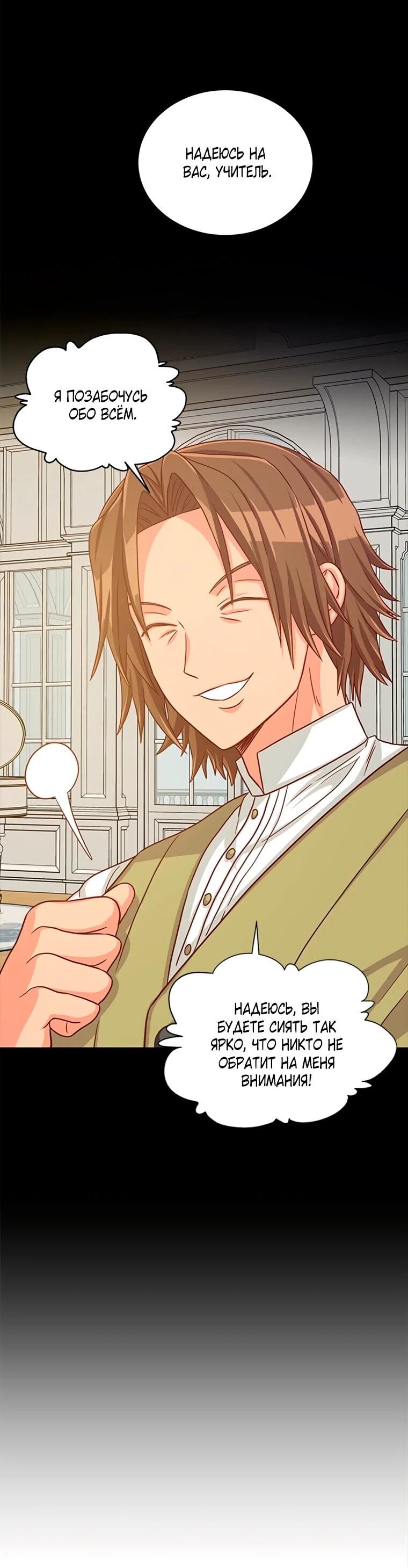 Манга Присцилла просит о замужестве - Глава 97 Страница 53