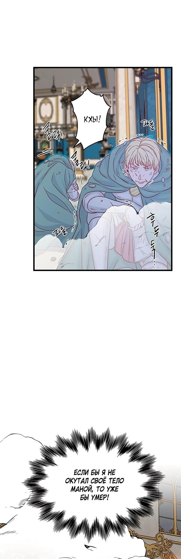Манга Присцилла просит о замужестве - Глава 98 Страница 12