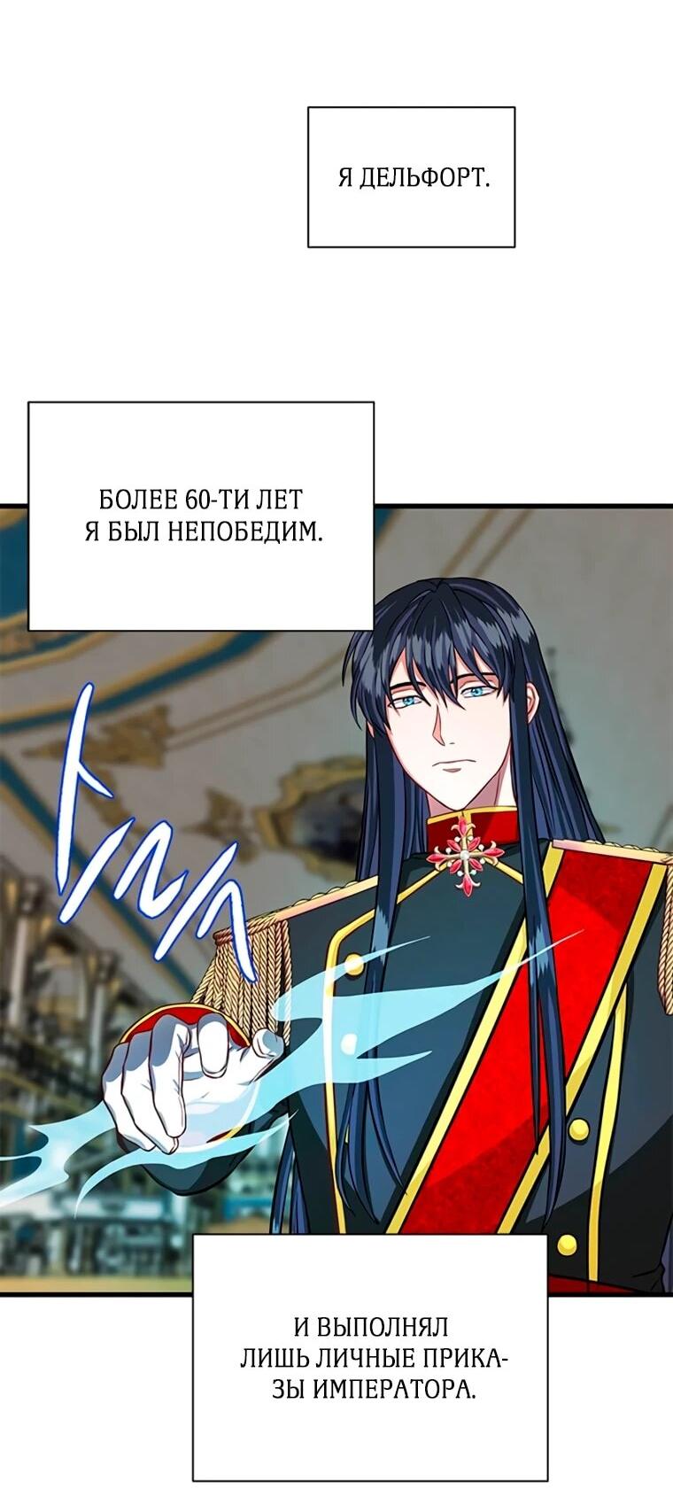 Манга Присцилла просит о замужестве - Глава 98 Страница 41