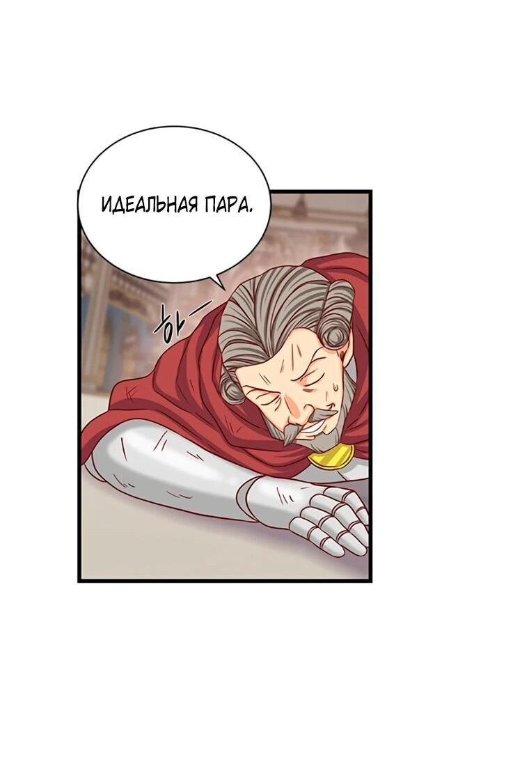 Манга Присцилла просит о замужестве - Глава 98 Страница 51