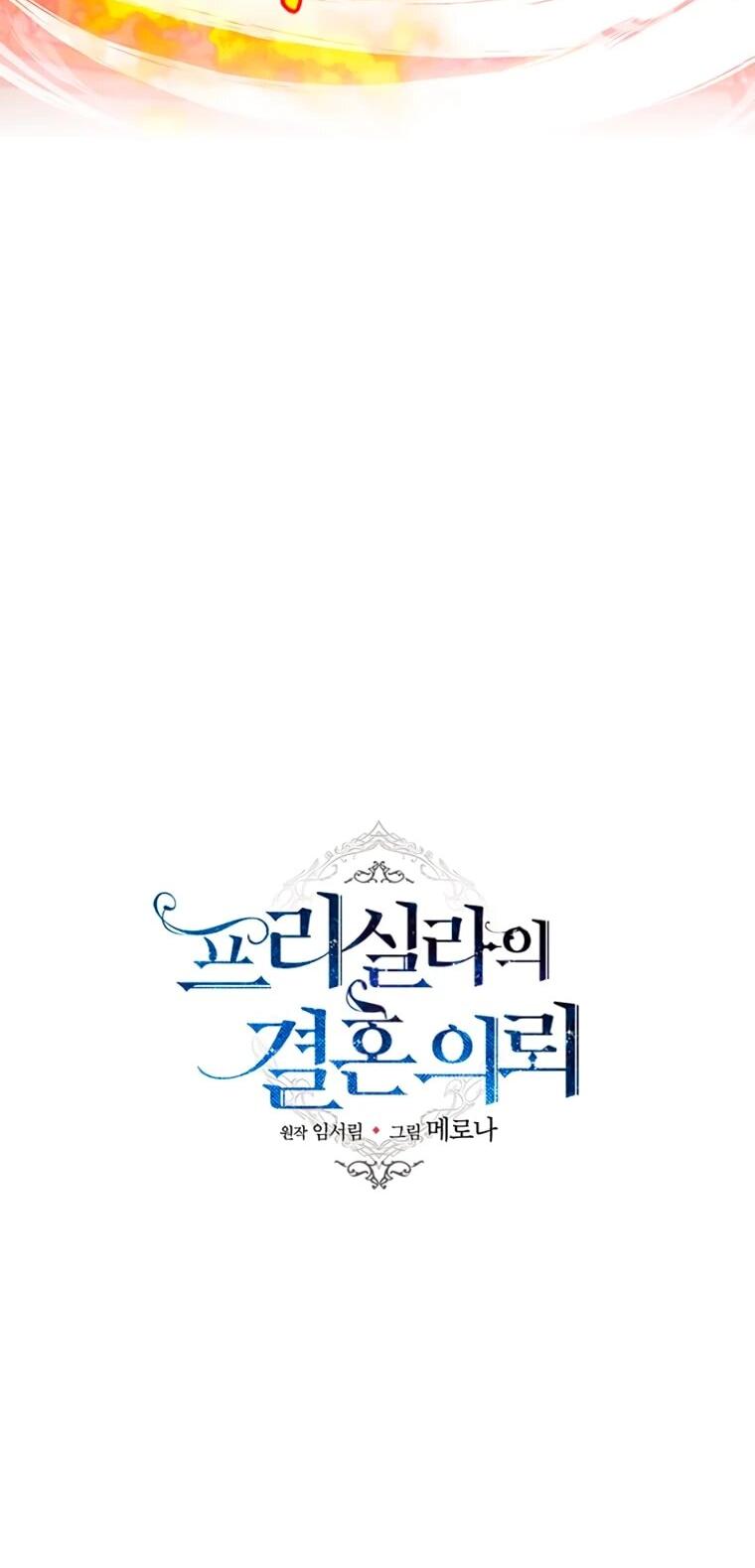 Манга Присцилла просит о замужестве - Глава 98 Страница 22