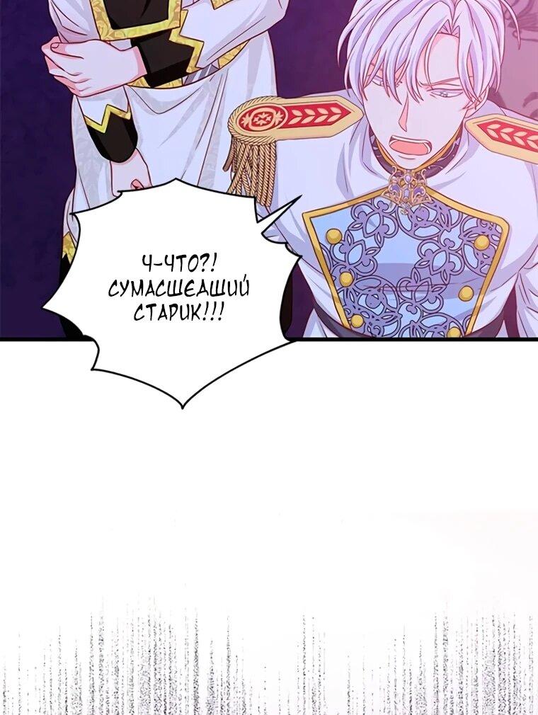 Манга Присцилла просит о замужестве - Глава 98 Страница 36