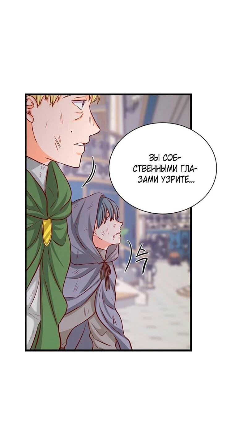 Манга Присцилла просит о замужестве - Глава 98 Страница 49