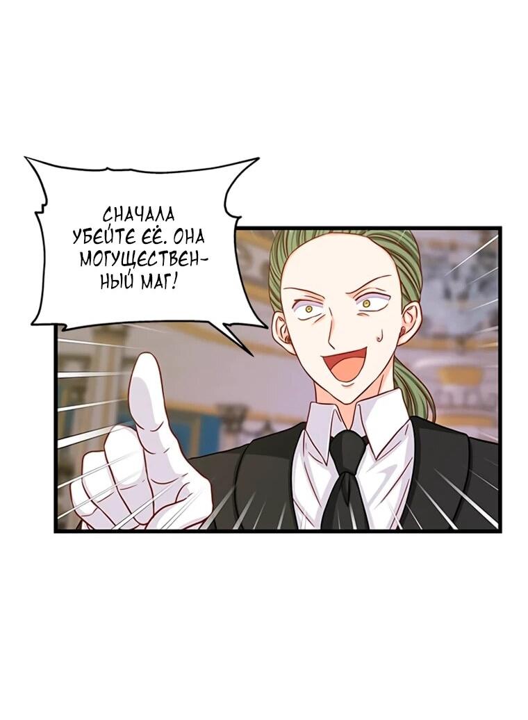 Манга Присцилла просит о замужестве - Глава 98 Страница 3