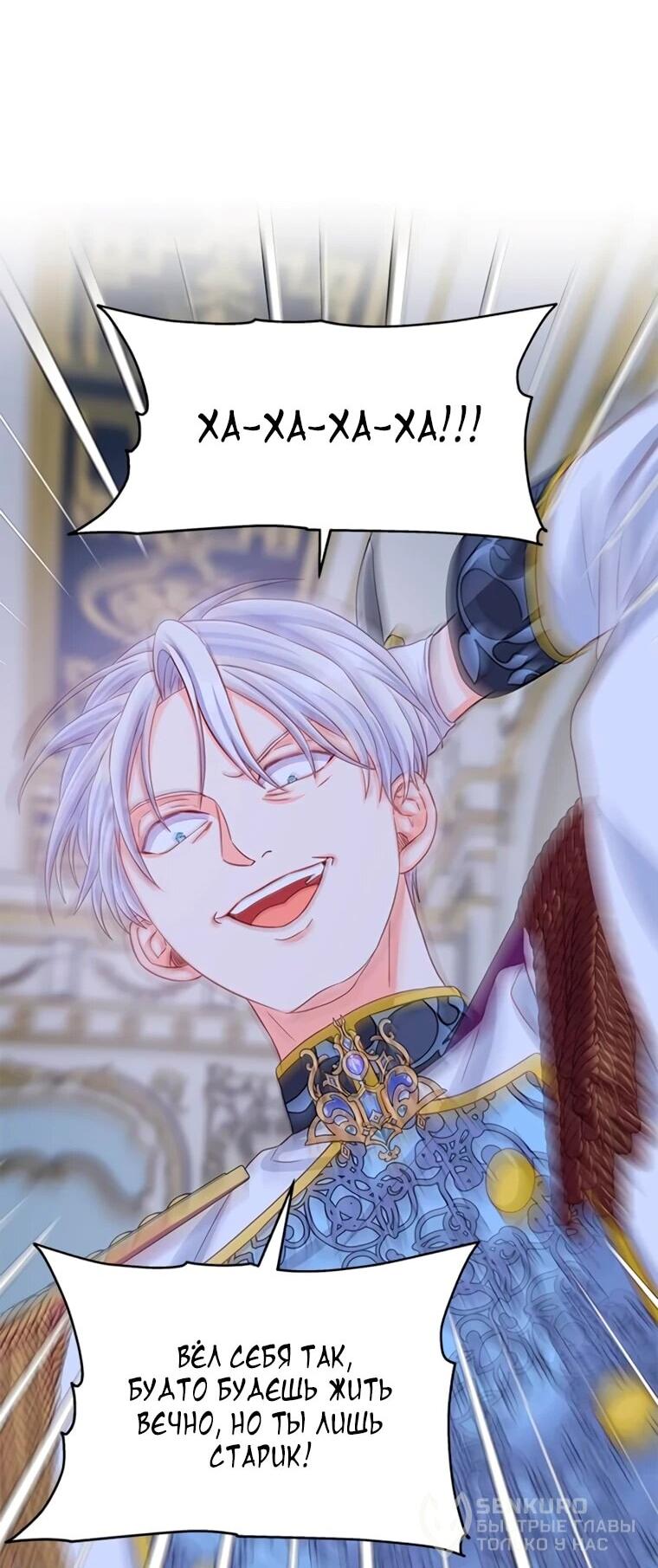 Манга Присцилла просит о замужестве - Глава 98 Страница 24