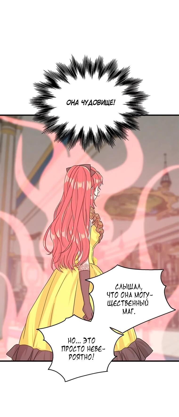 Манга Присцилла просит о замужестве - Глава 98 Страница 17