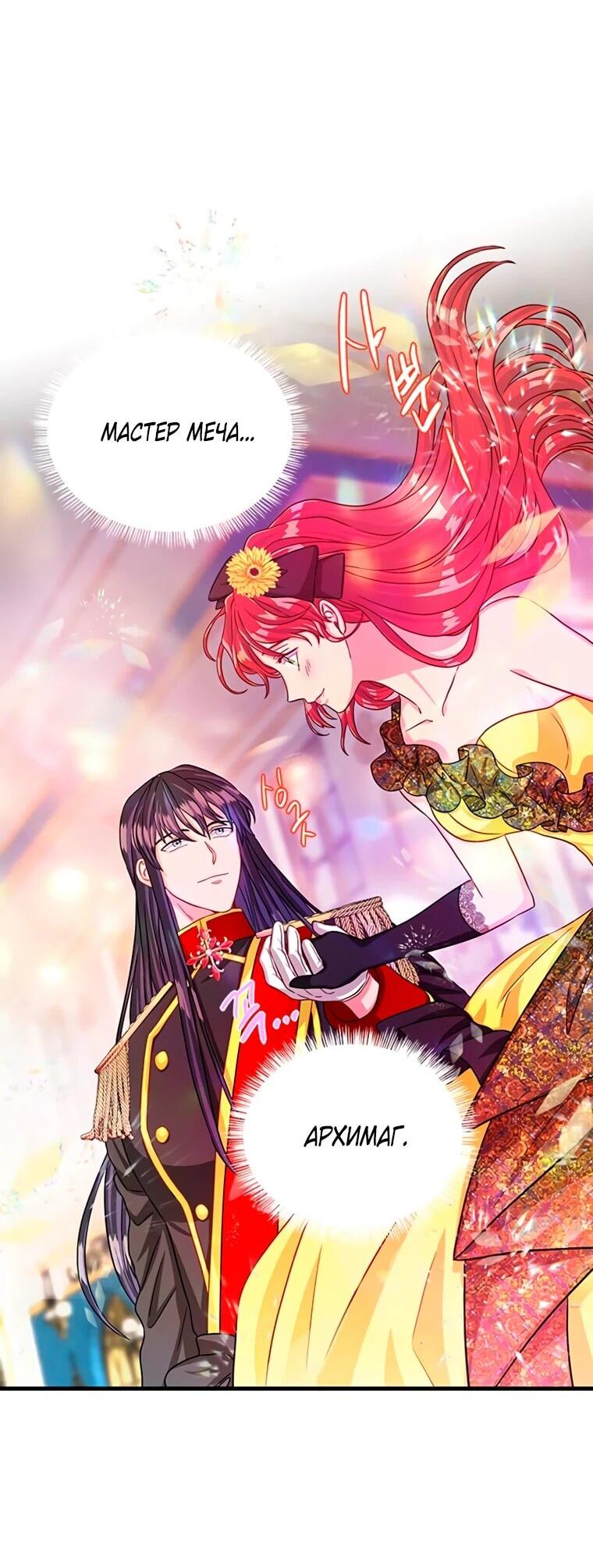Манга Присцилла просит о замужестве - Глава 98 Страница 44