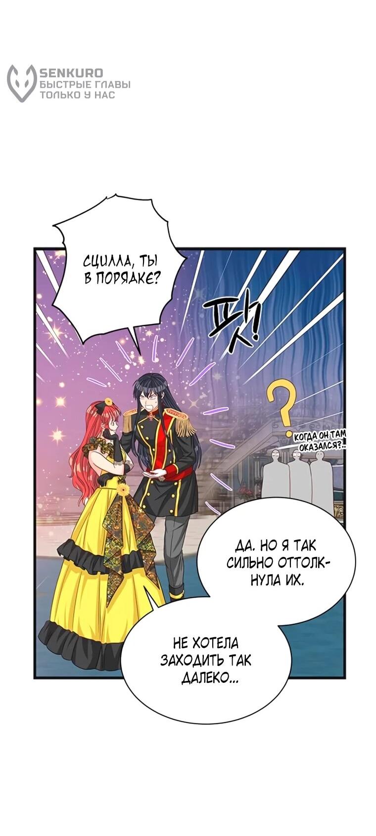 Манга Присцилла просит о замужестве - Глава 98 Страница 15