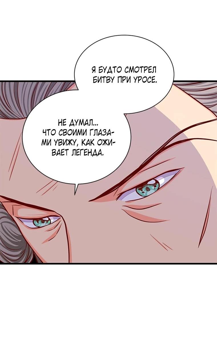 Манга Присцилла просит о замужестве - Глава 98 Страница 46