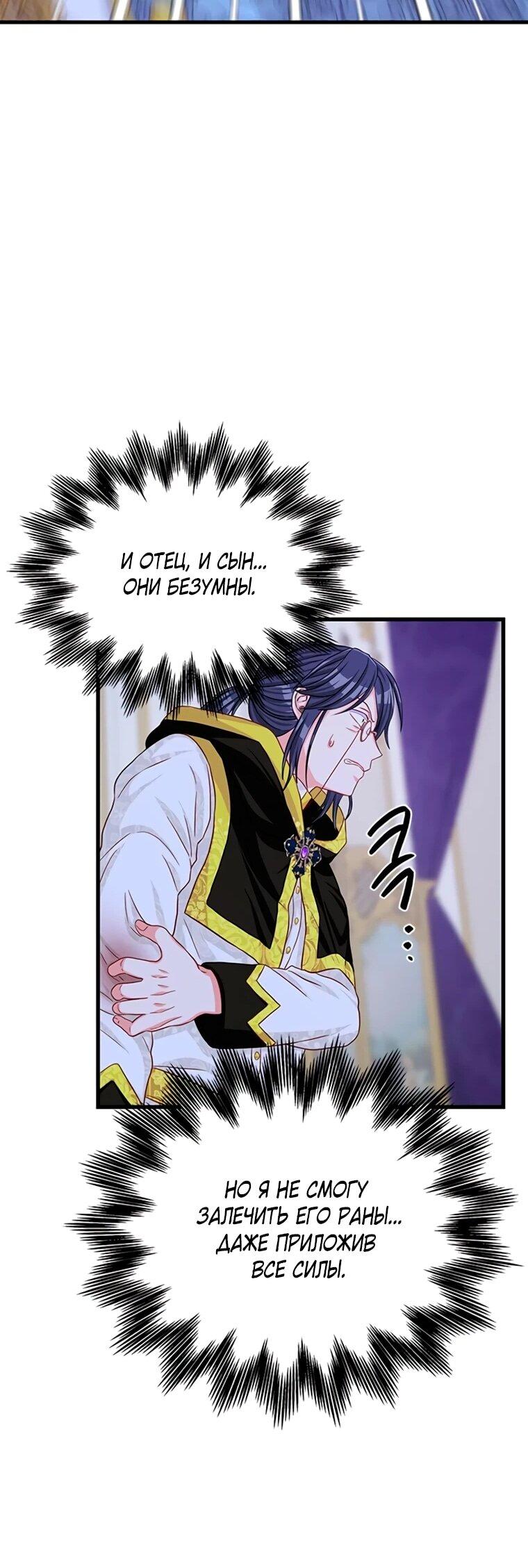 Манга Присцилла просит о замужестве - Глава 98 Страница 25