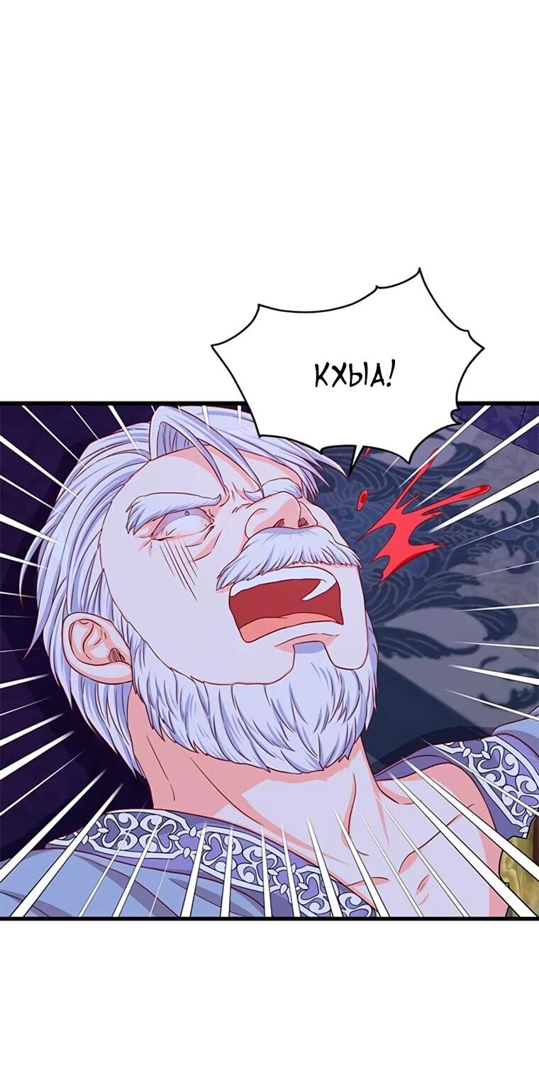 Манга Присцилла просит о замужестве - Глава 98 Страница 23