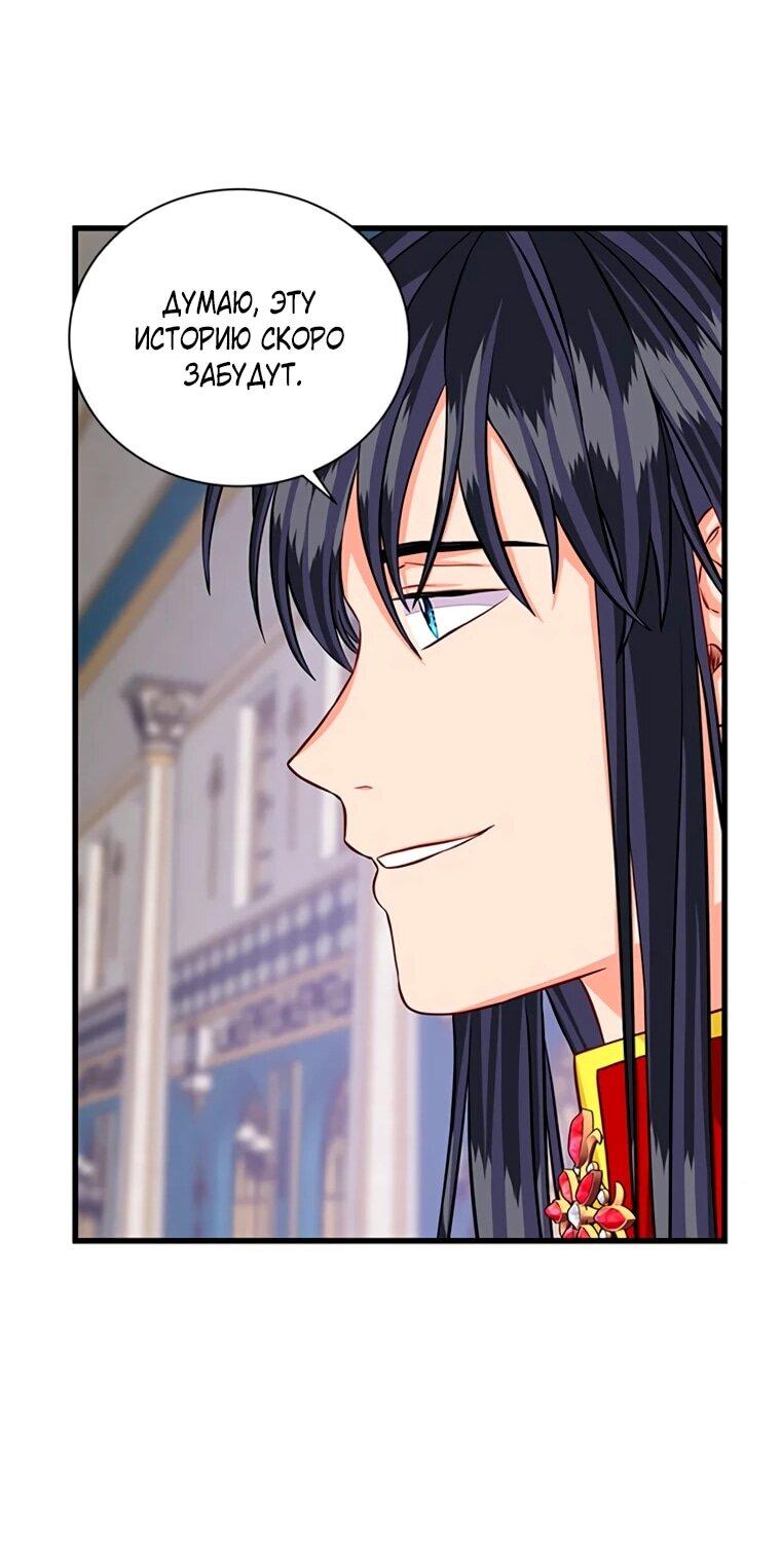 Манга Присцилла просит о замужестве - Глава 98 Страница 48