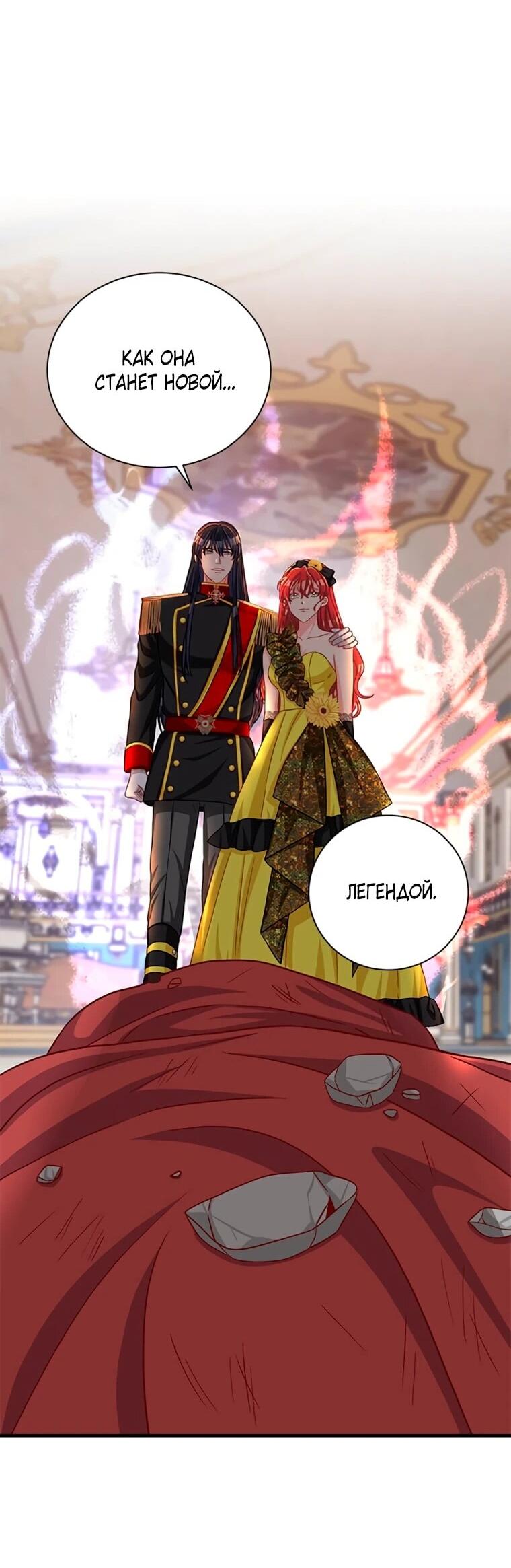 Манга Присцилла просит о замужестве - Глава 98 Страница 50