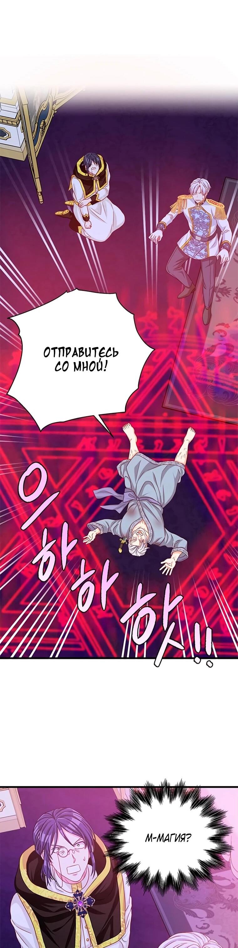 Манга Присцилла просит о замужестве - Глава 98 Страница 35